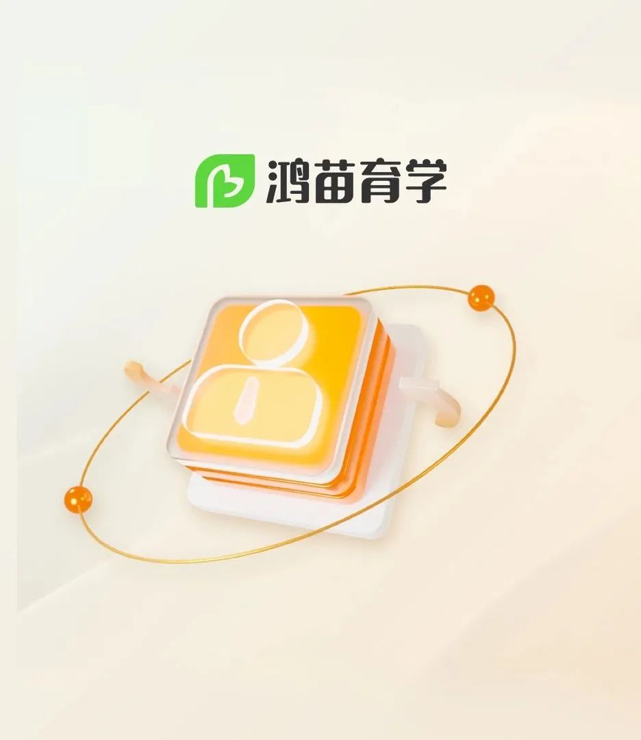 鴻苗育學(xué).jpg 鴻苗育學(xué).jpg